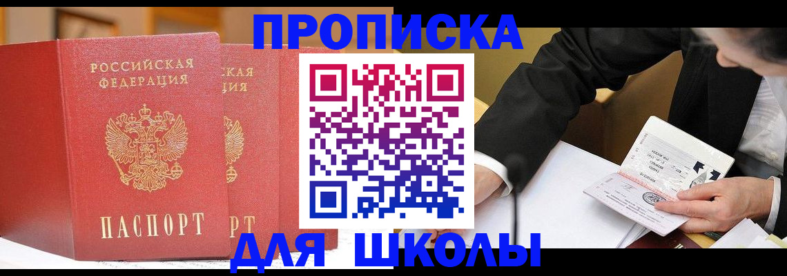 прописка в Лабинске