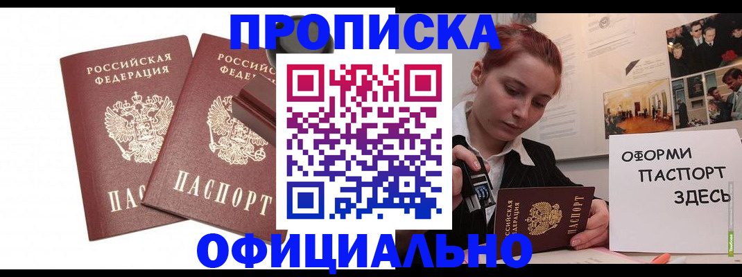 временная регистрация купить в Лабинске