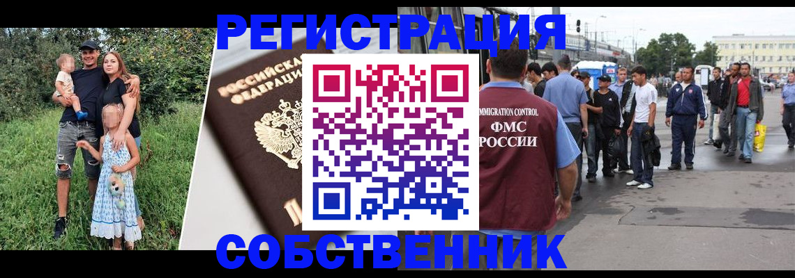 временная регистрация законно в Лабинске