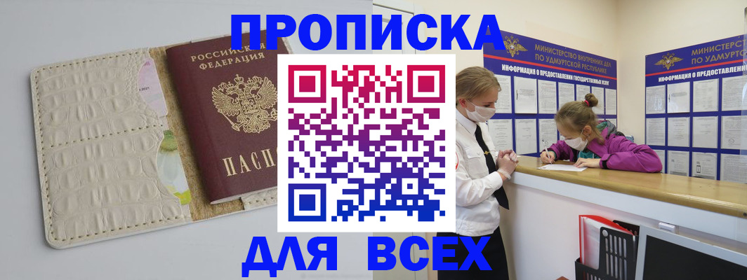 прописка регистрация в Лабинске