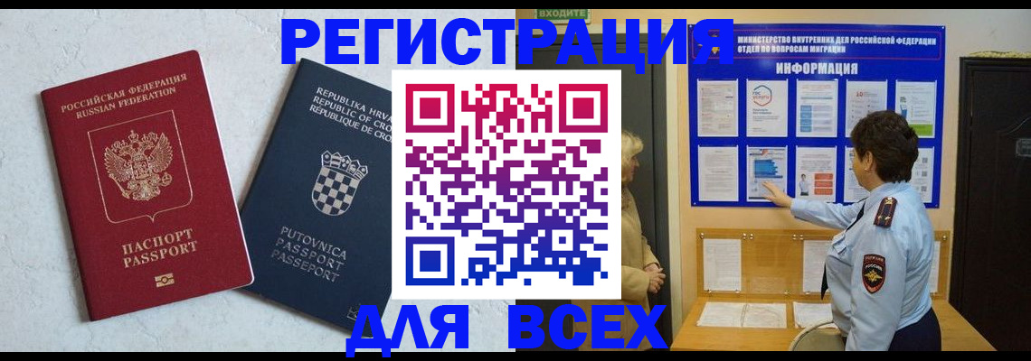 временная регистрация в квартире в Лабинске